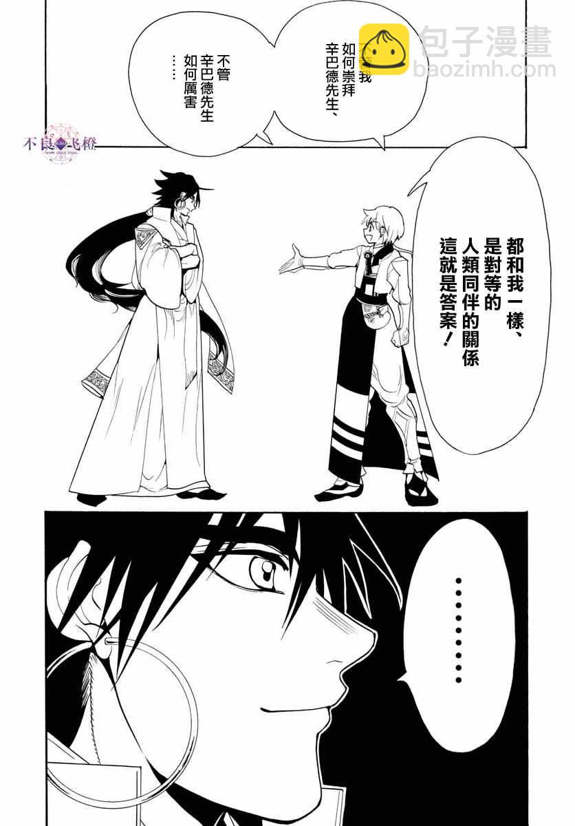 魔笛MAGI - 第329話 - 2