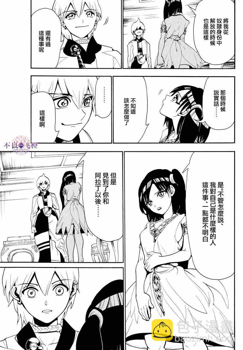 魔笛MAGI - 第331話 - 2