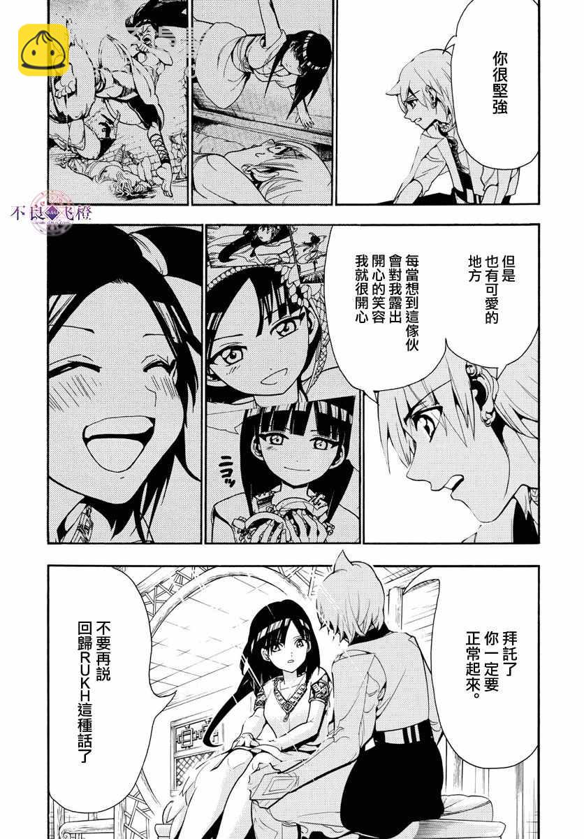 魔笛MAGI - 第331話 - 2