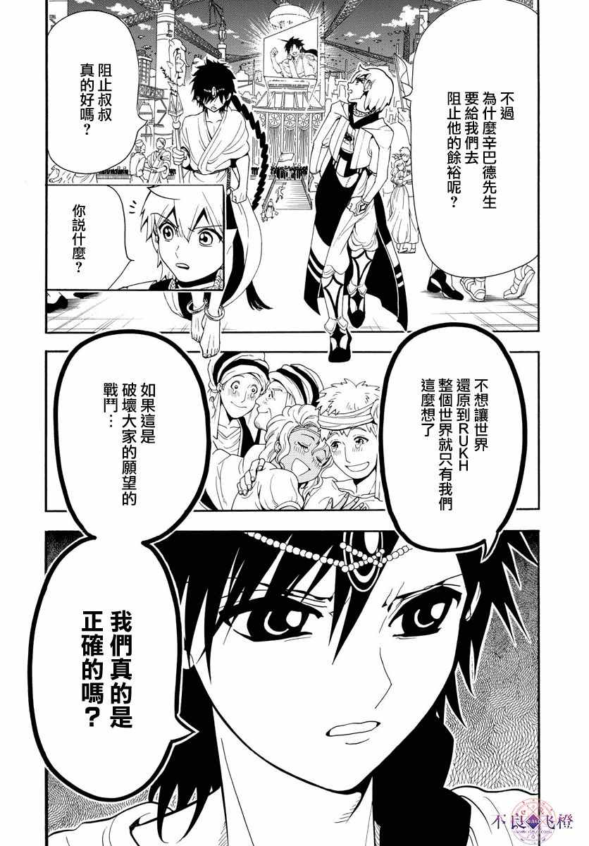 魔笛MAGI - 第331話 - 2