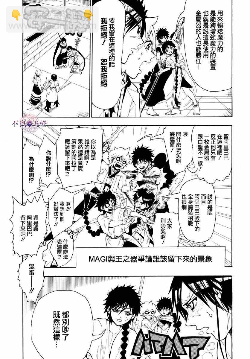 魔笛MAGI - 第333話 - 2