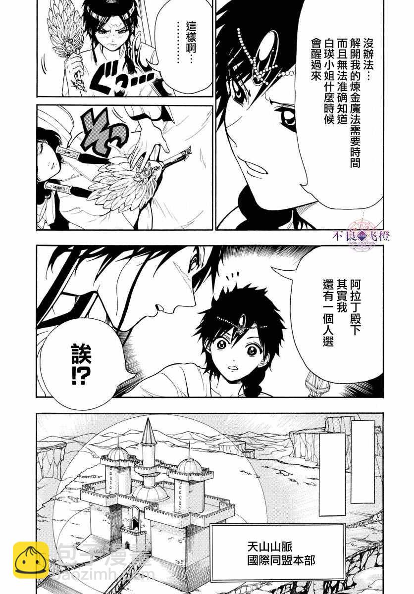 魔笛MAGI - 第333話 - 2