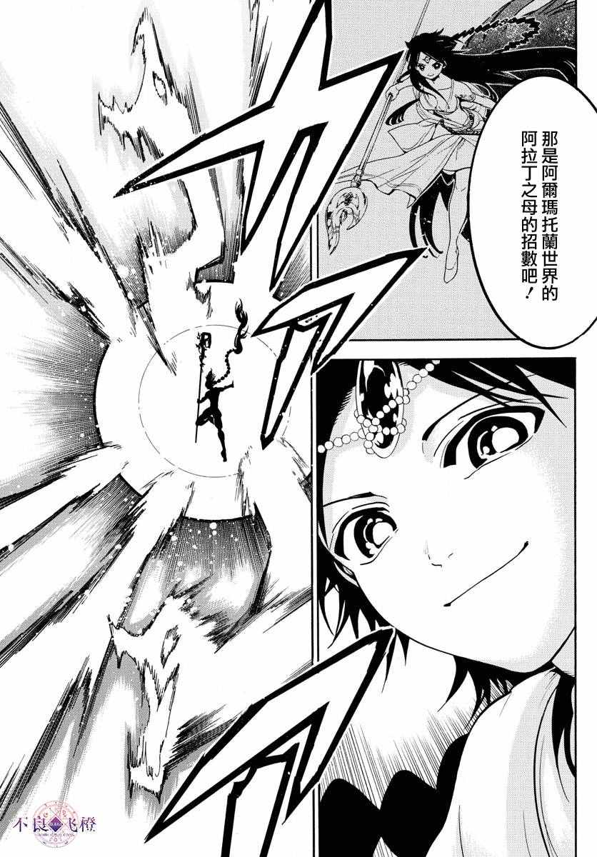 魔笛MAGI - 第333話 - 1