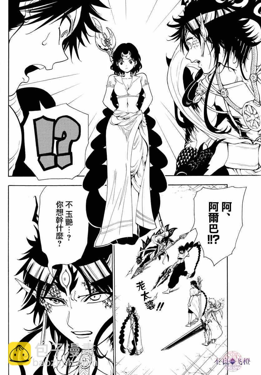 魔笛MAGI - 第335話 - 3