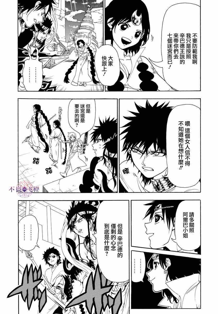 魔笛MAGI - 第335話 - 4