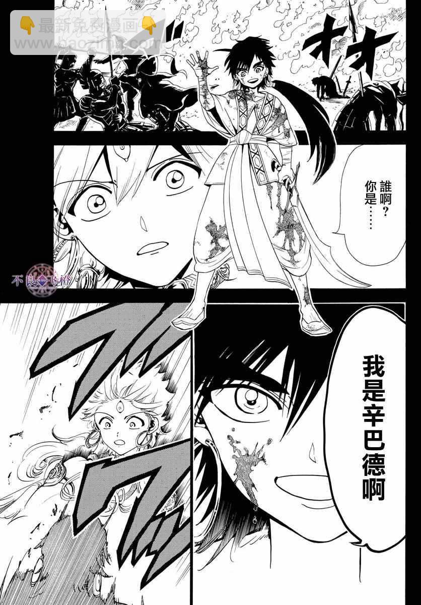 魔笛MAGI - 第335話 - 4