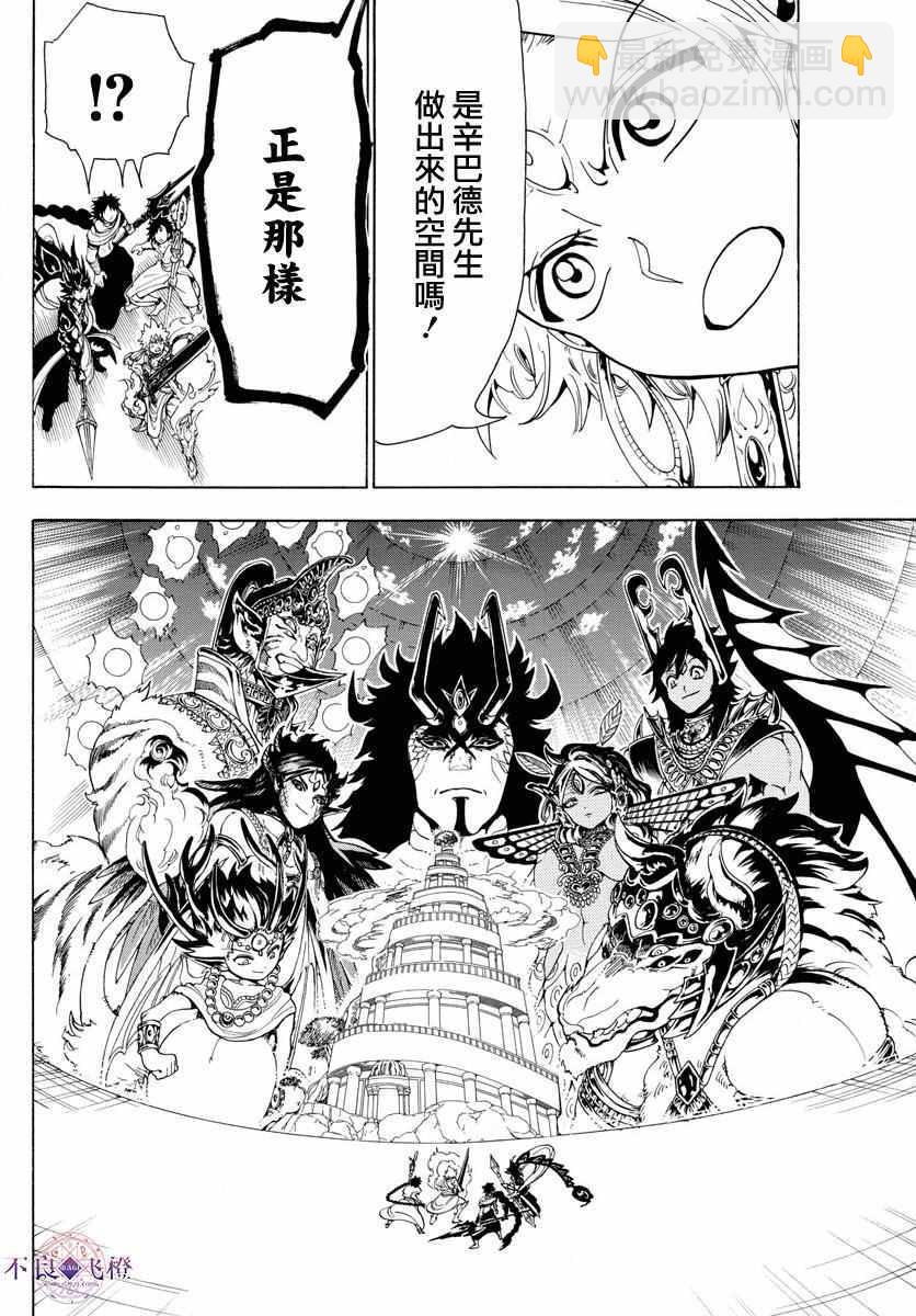 魔笛MAGI - 第335話 - 3