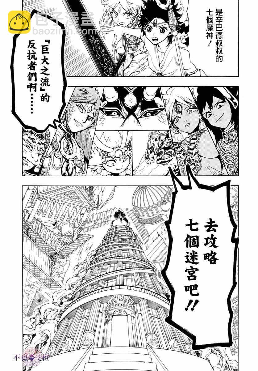 魔笛MAGI - 第335話 - 4