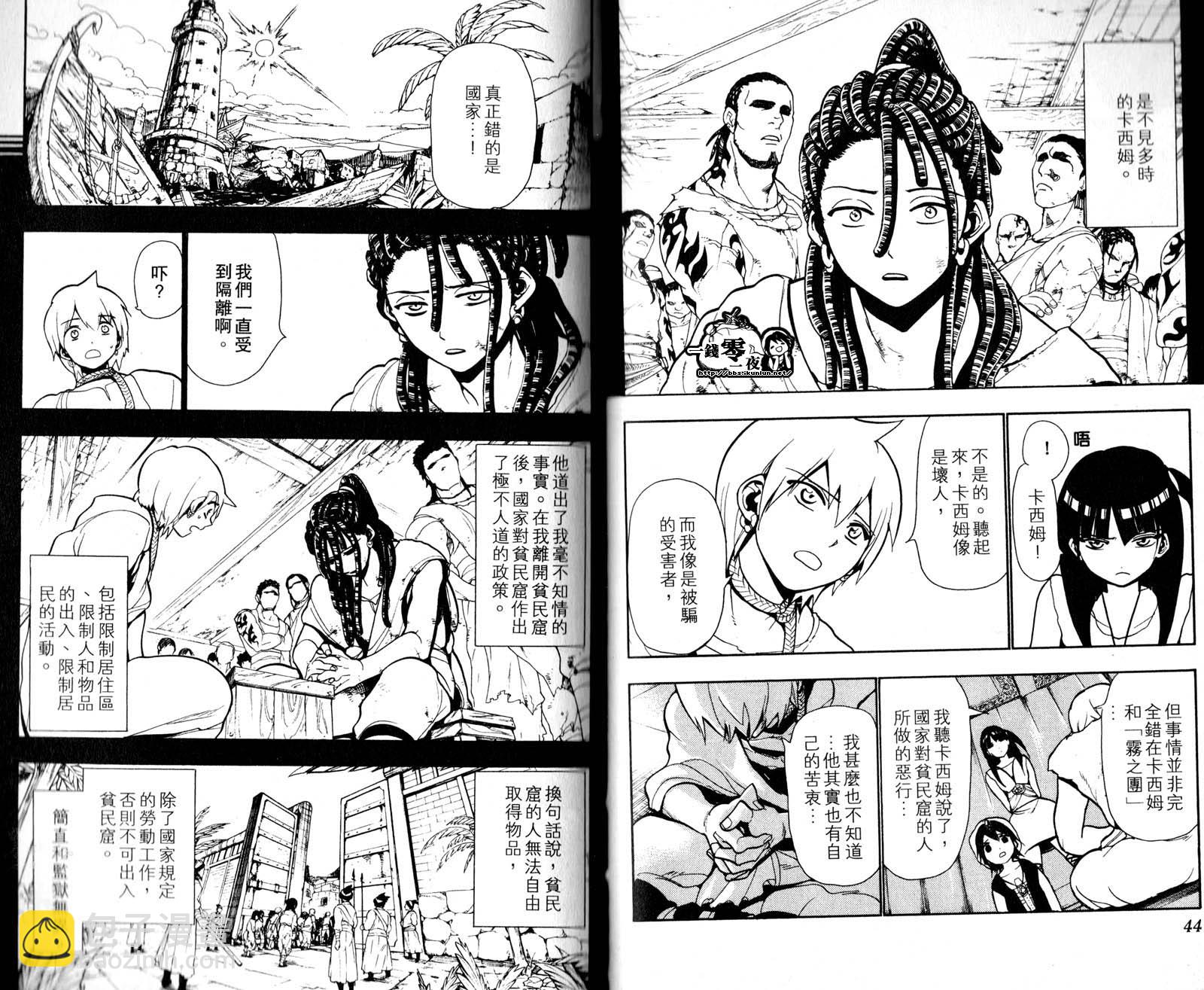 魔笛MAGI - 第5卷(1/3) - 1