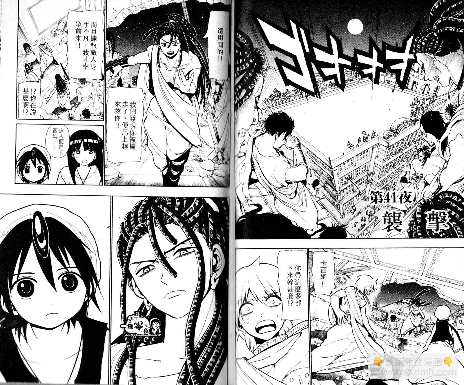 魔笛MAGI - 第5卷(1/3) - 8