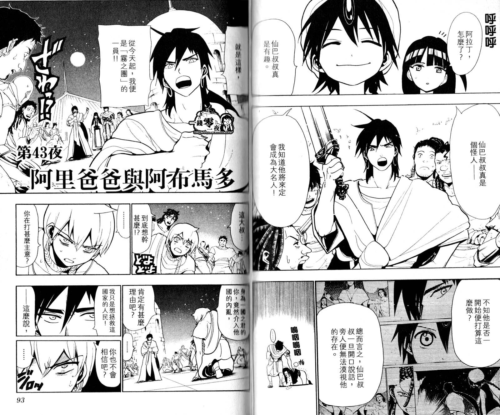 魔笛MAGI - 第5卷(2/3) - 3