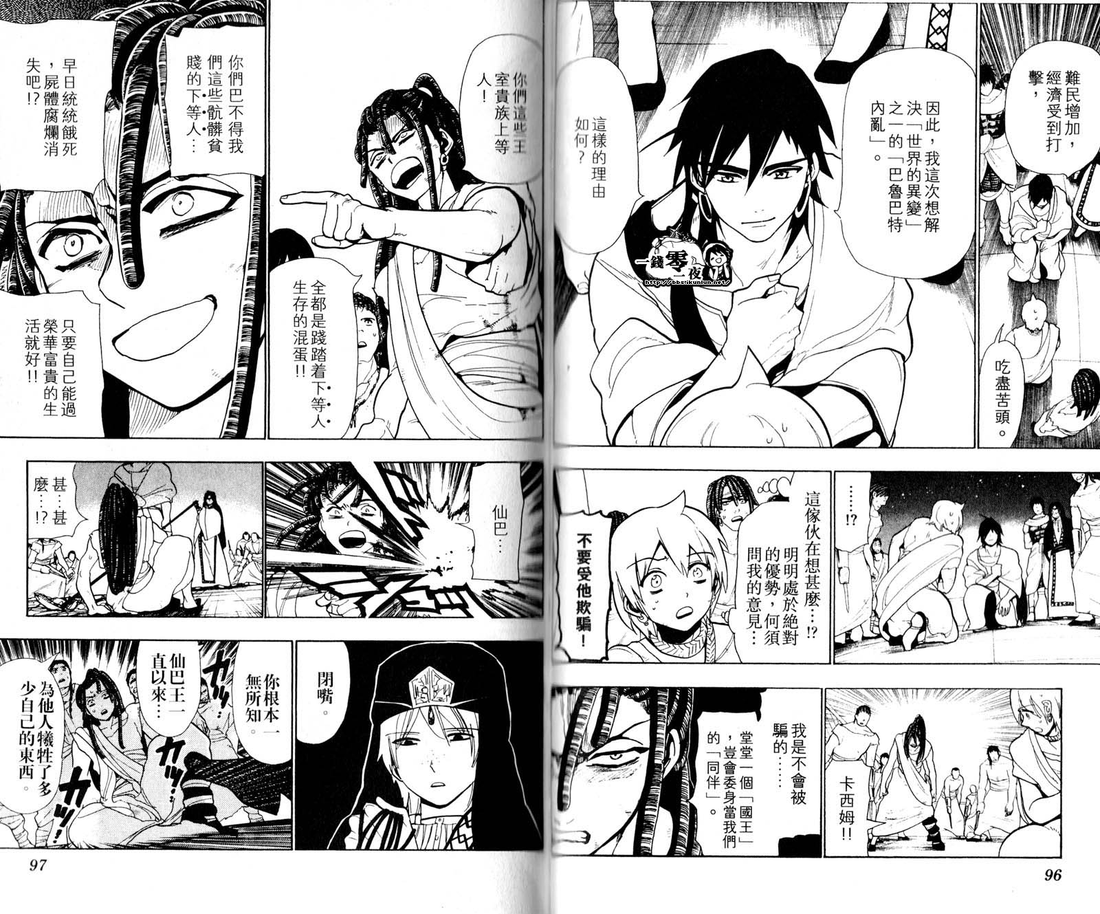 魔笛MAGI - 第5卷(2/3) - 5