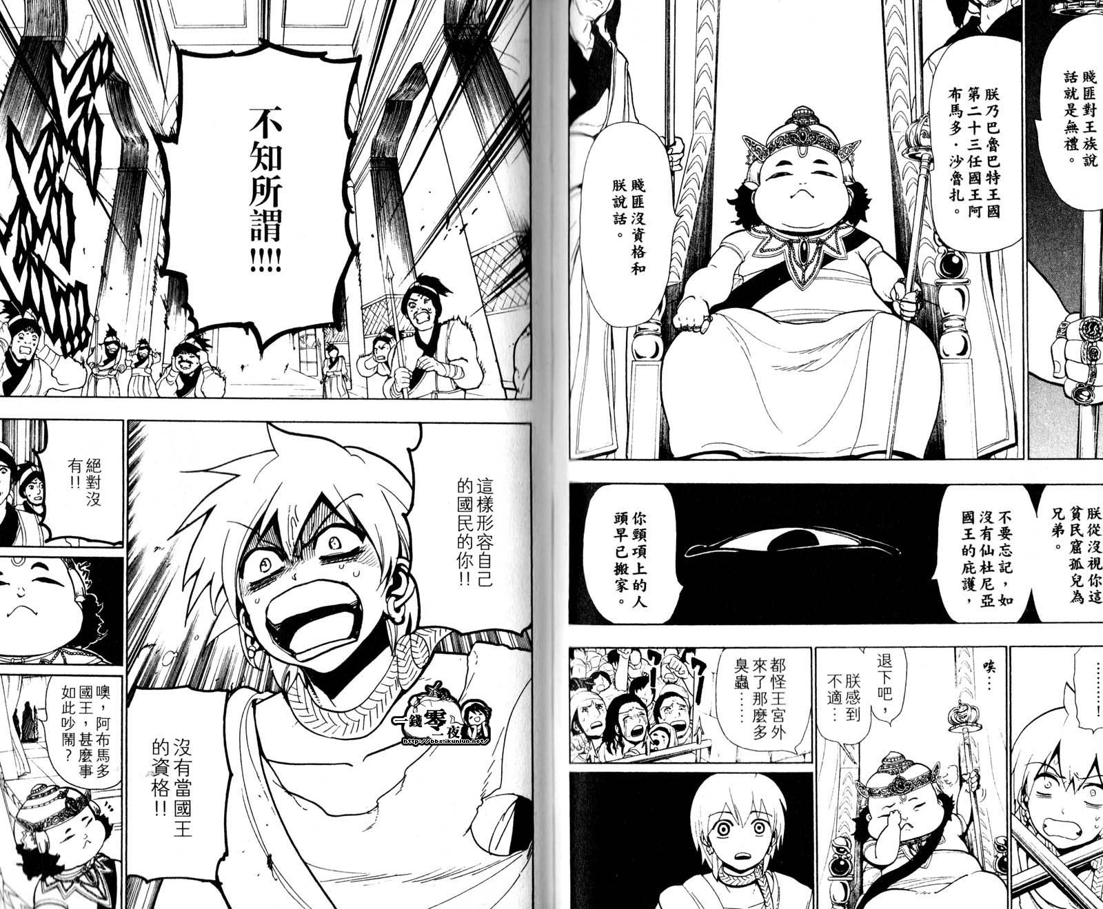 魔笛MAGI - 第5卷(2/3) - 1