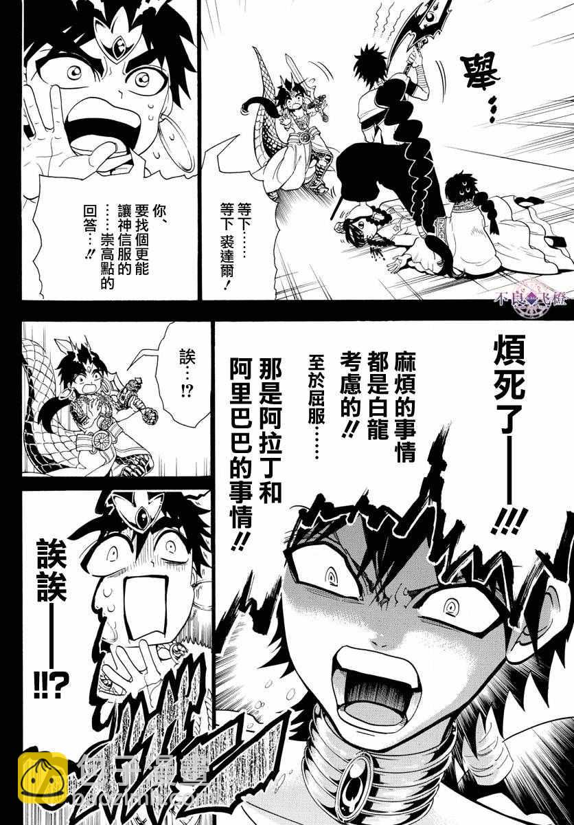 魔笛MAGI - 第337話 - 2