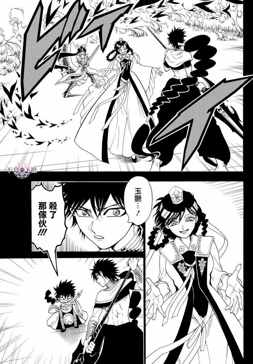 魔笛MAGI - 第337話 - 1