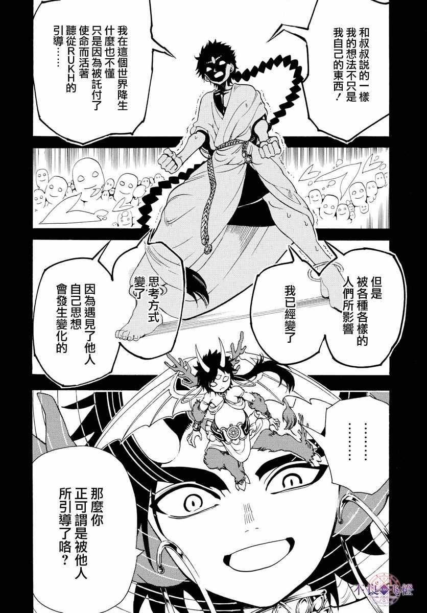 魔笛MAGI - 第341話 - 2