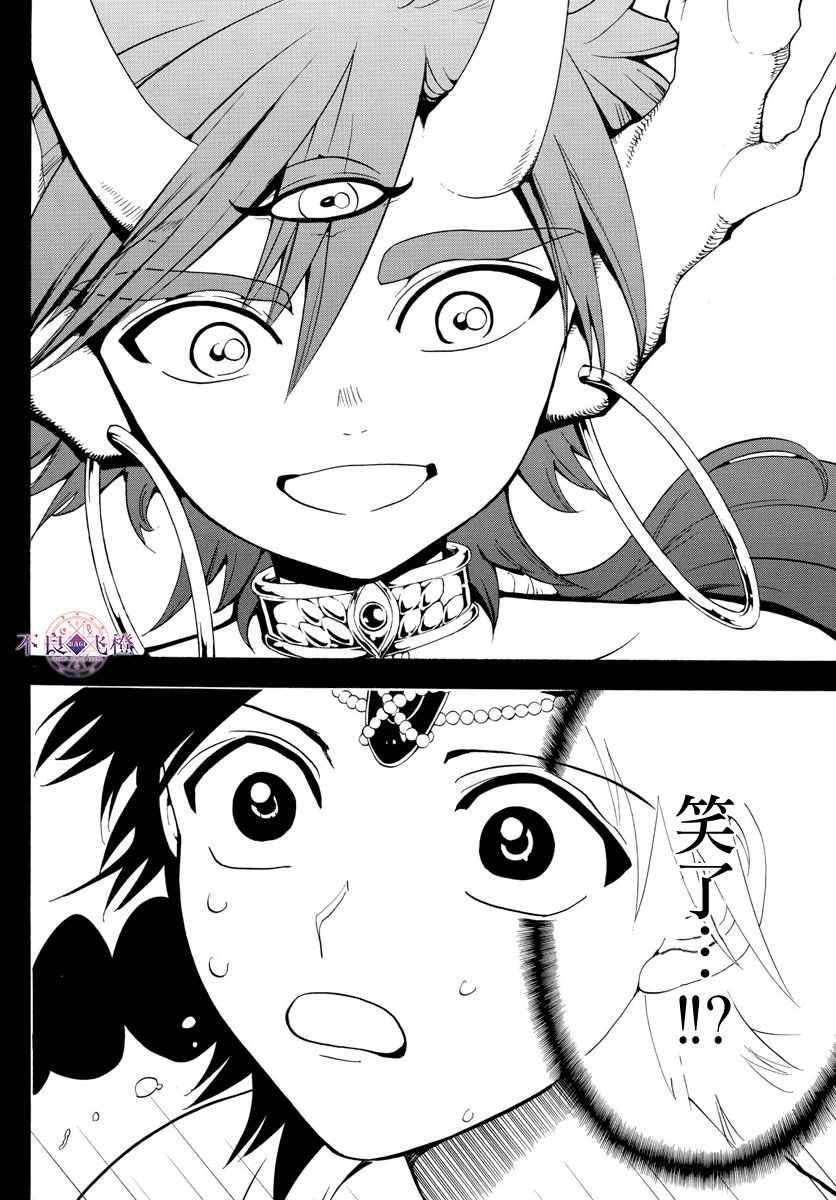 魔笛MAGI - 第341話 - 3