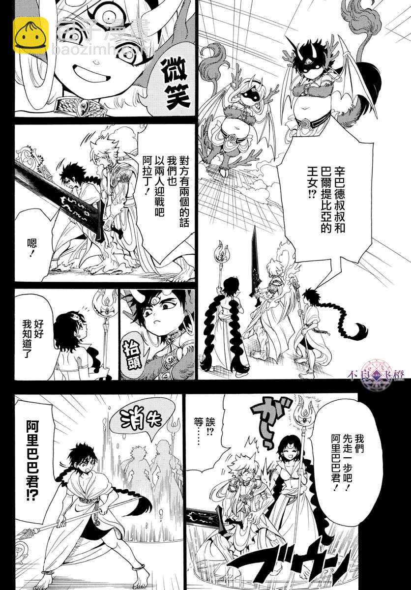 魔笛MAGI - 第341話 - 2