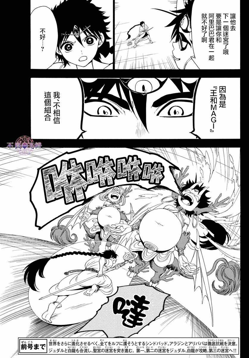 魔笛MAGI - 第341話 - 3