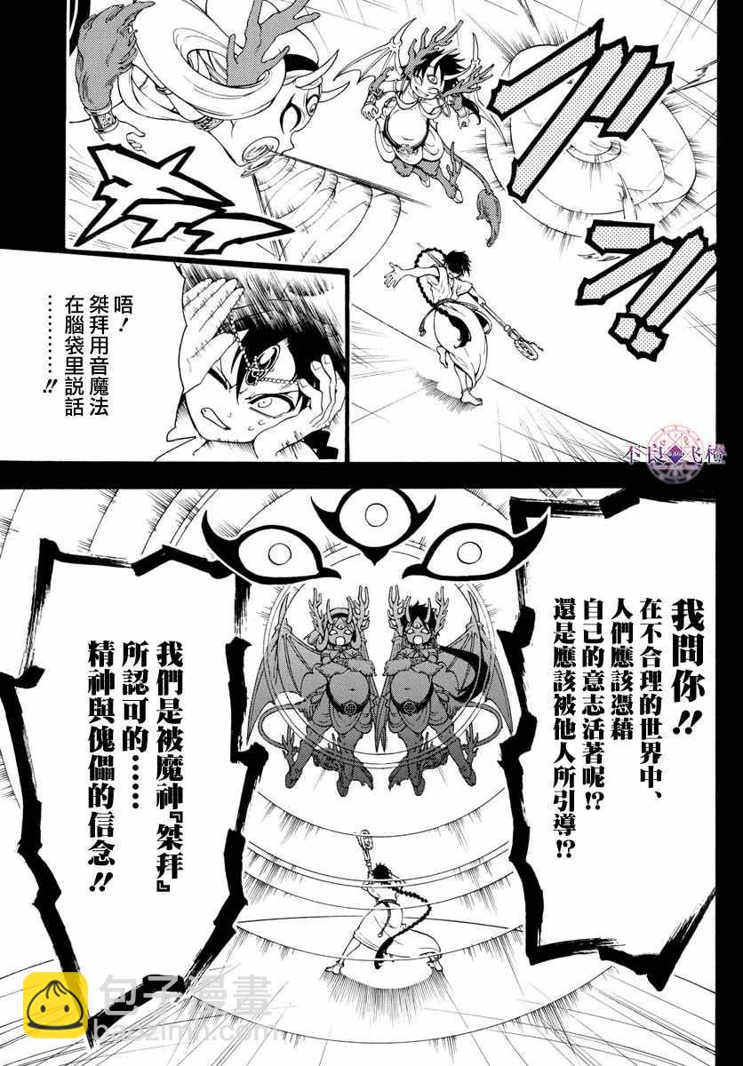 魔笛MAGI - 第341話 - 1