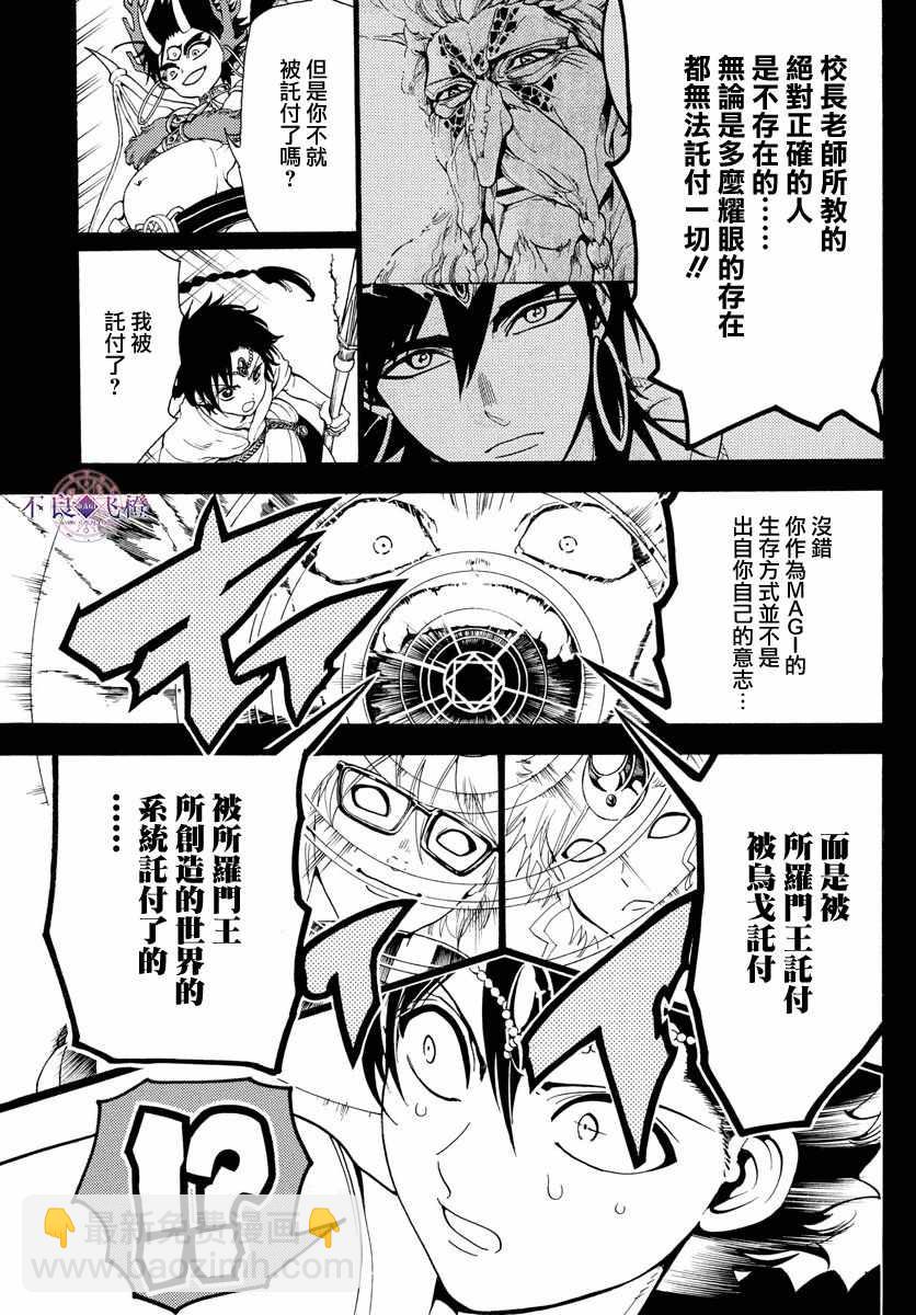 魔笛MAGI - 第341話 - 3