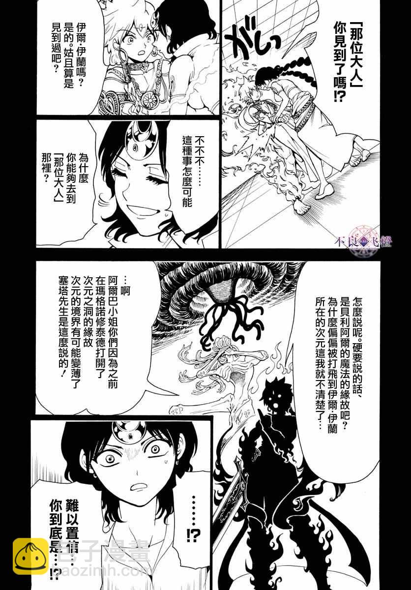 魔笛MAGI - 第343話 - 3