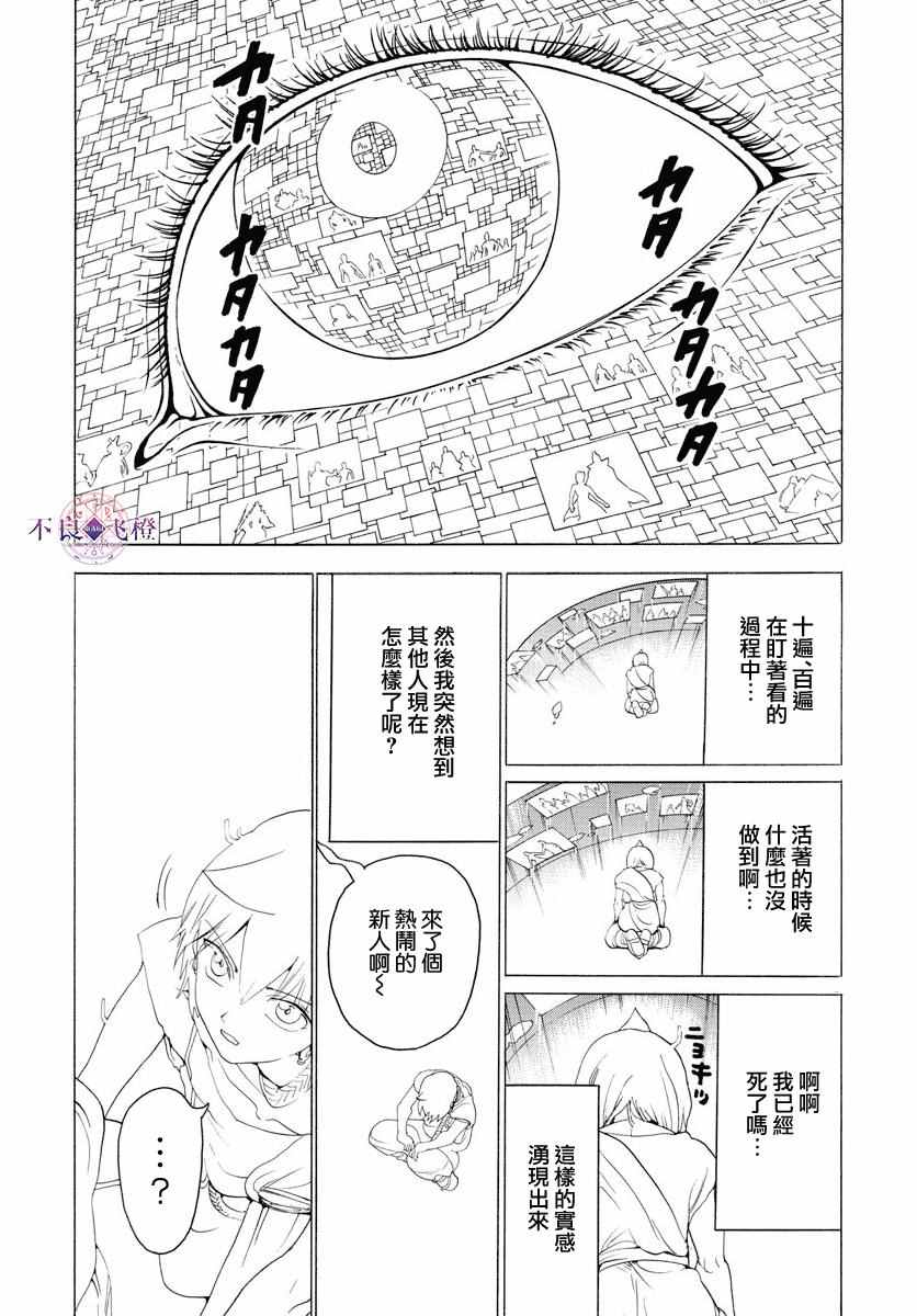 魔笛MAGI - 第343話 - 3