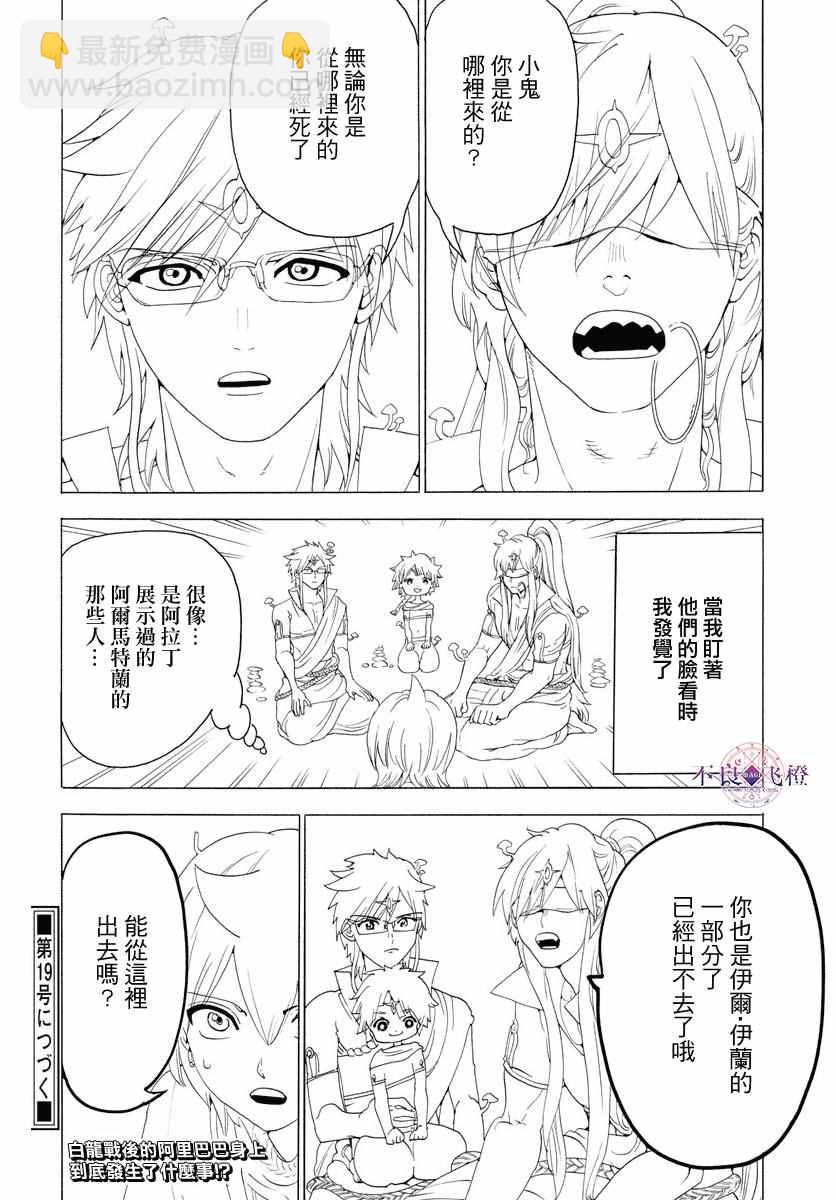 魔笛MAGI - 第343話 - 2