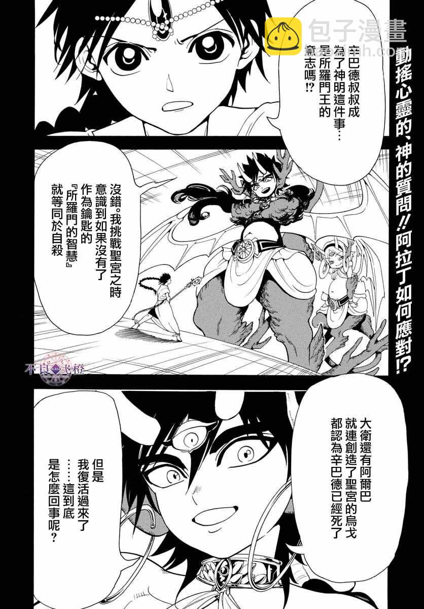 魔笛MAGI - 第343話 - 2