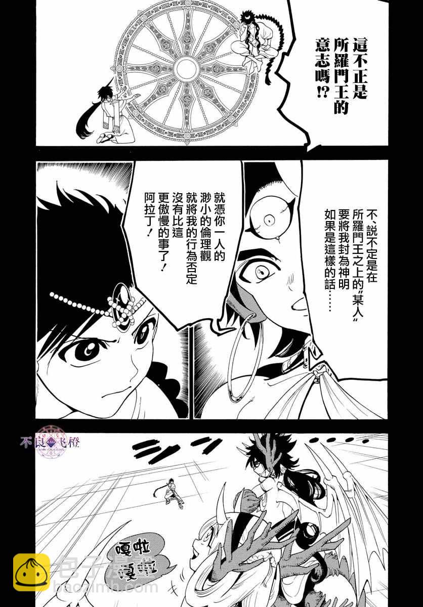 魔笛MAGI - 第343話 - 3