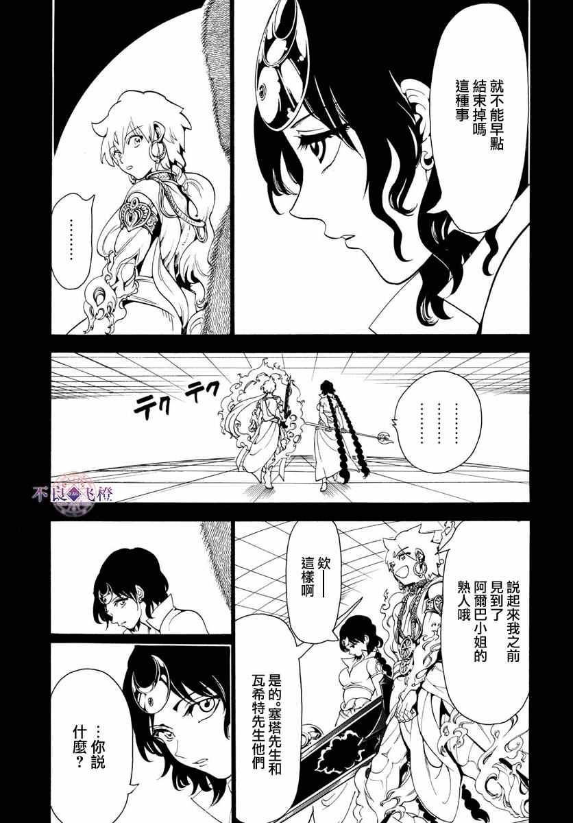 魔笛MAGI - 第343話 - 1