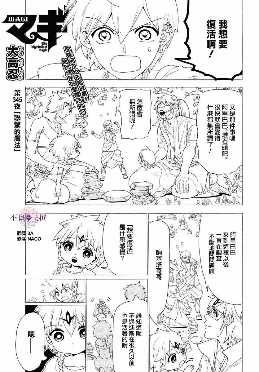 魔笛MAGI - 第345話 - 1