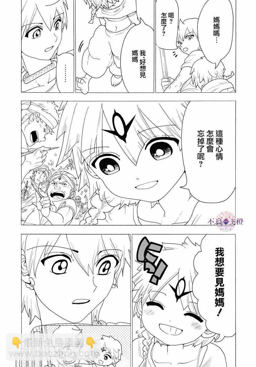 魔笛MAGI - 第345話 - 3