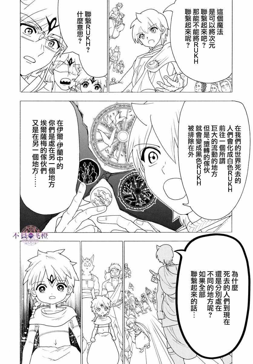 魔笛MAGI - 第345話 - 4