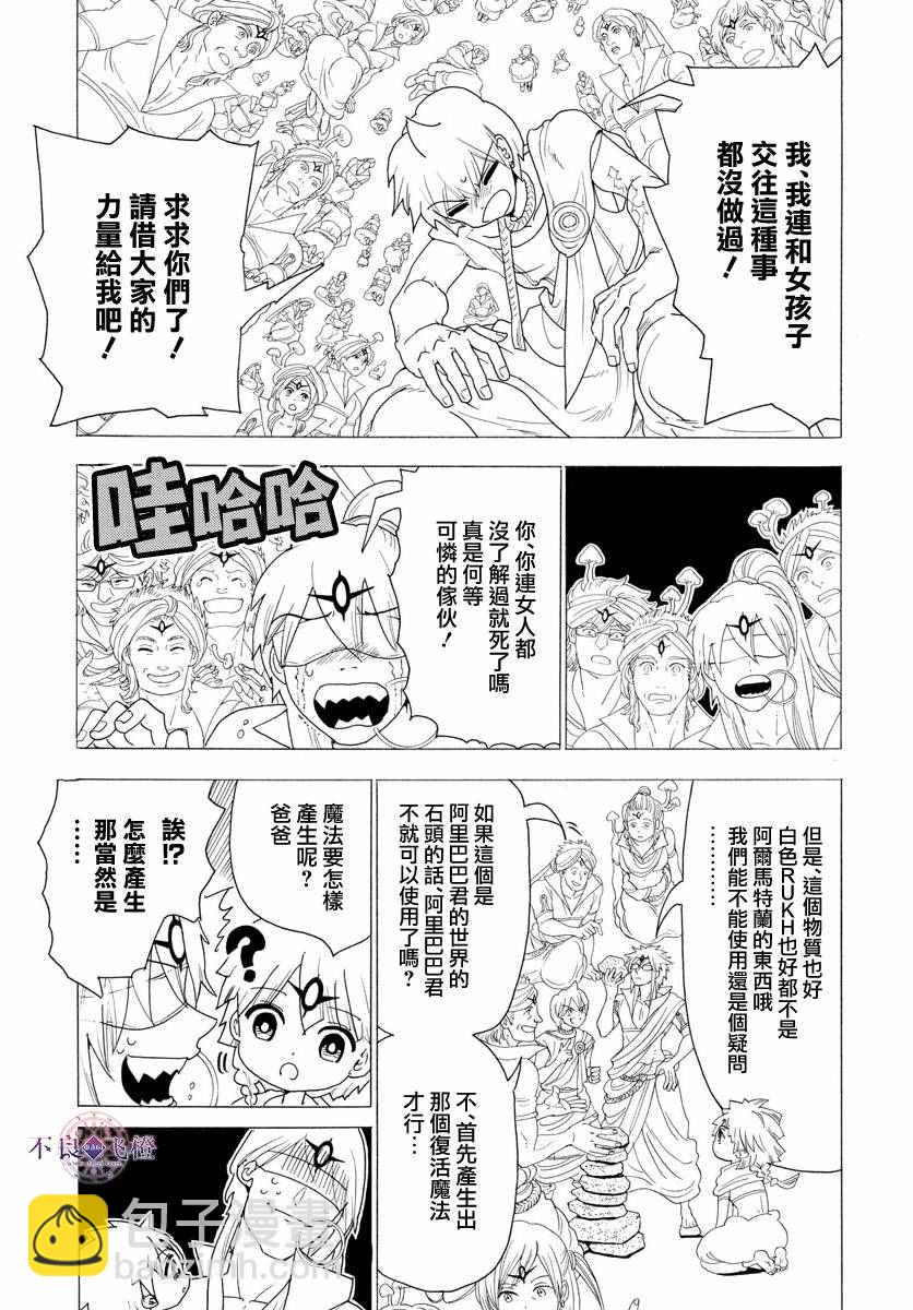 魔笛MAGI - 第345話 - 3