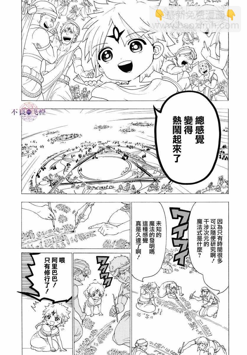 魔笛MAGI - 第345話 - 1