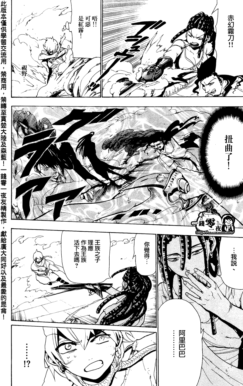 魔笛MAGI - 第67話 - 2