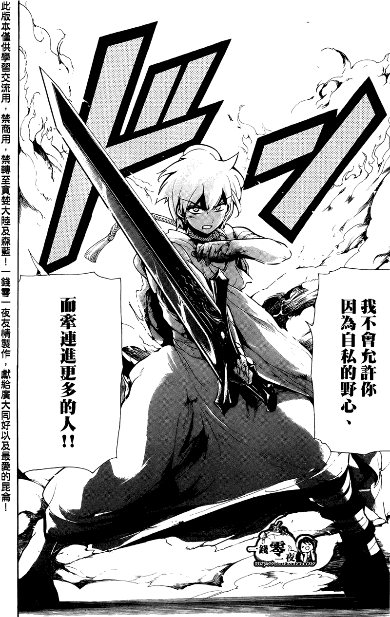 魔笛MAGI - 第67話 - 2