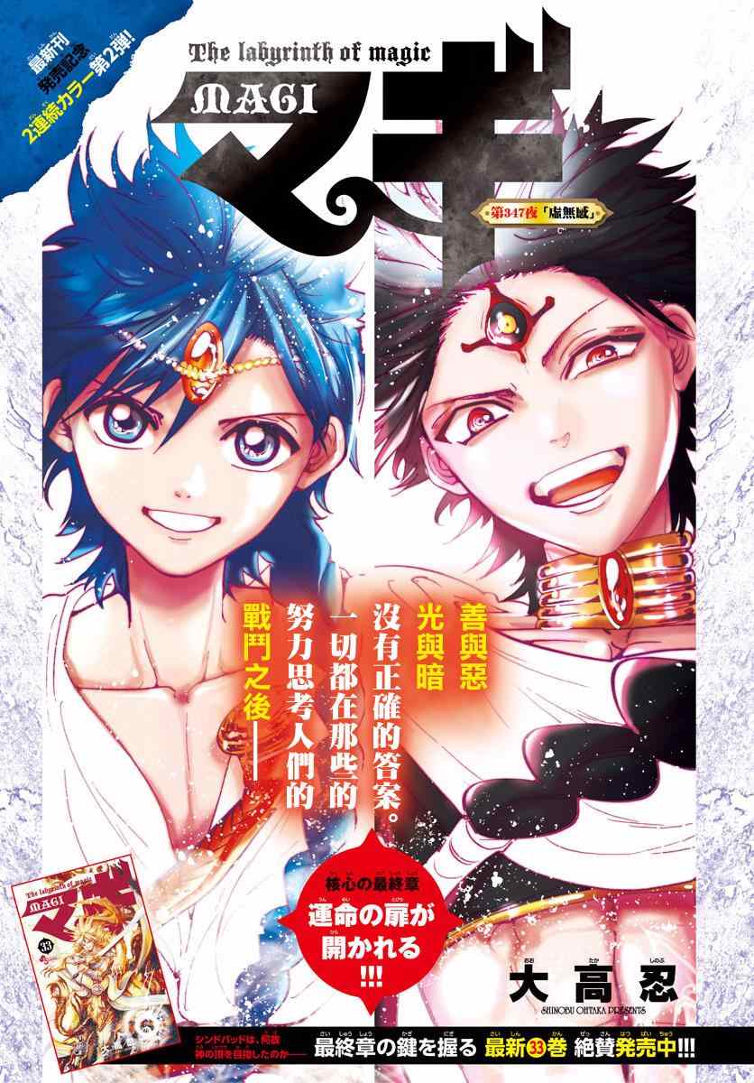 魔笛MAGI - 第347話 - 1