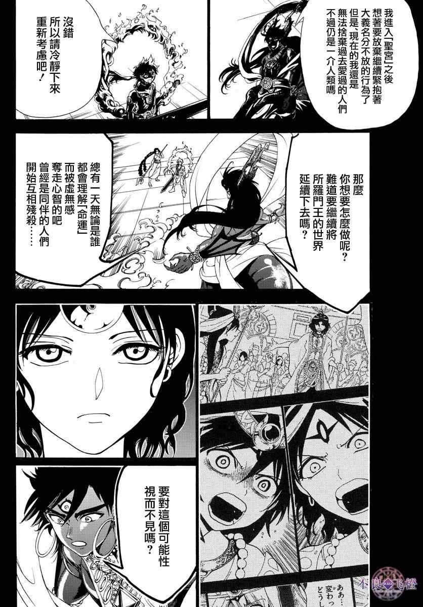 魔笛MAGI - 第347話 - 3