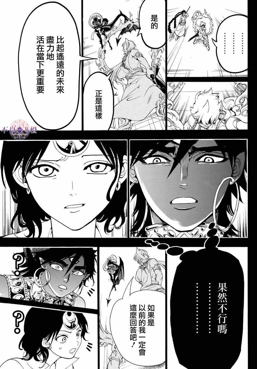 魔笛MAGI - 第347話 - 4