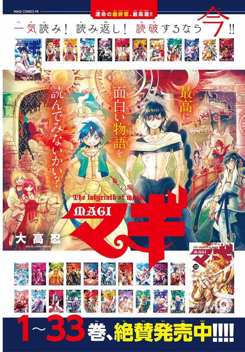 魔笛MAGI - 第347話 - 2