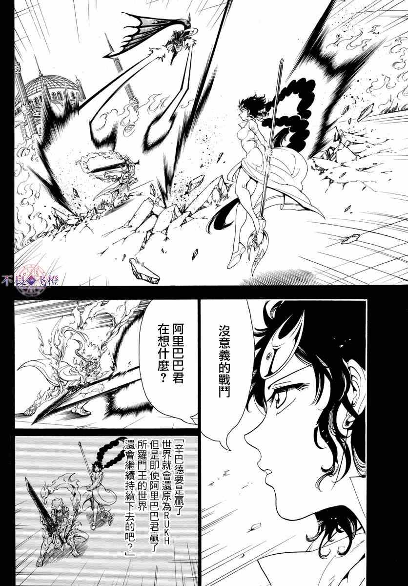 魔笛MAGI - 第347話 - 4