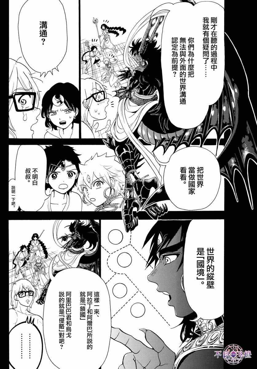 魔笛MAGI - 第349話 - 4