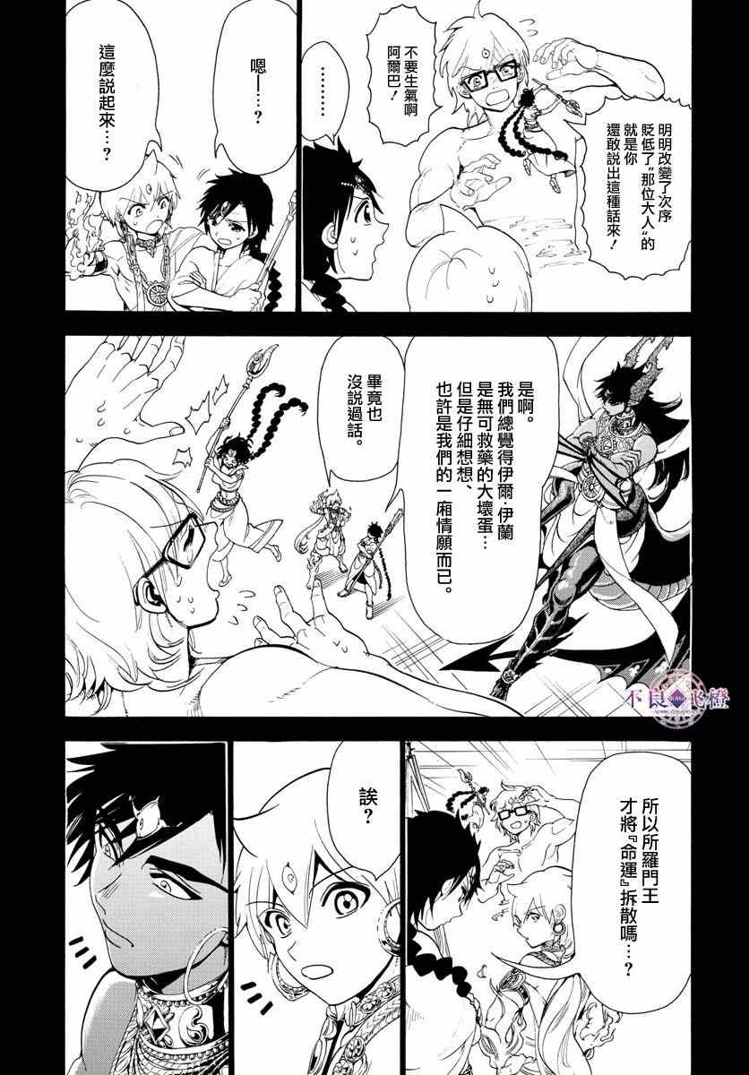 魔笛MAGI - 第349話 - 3