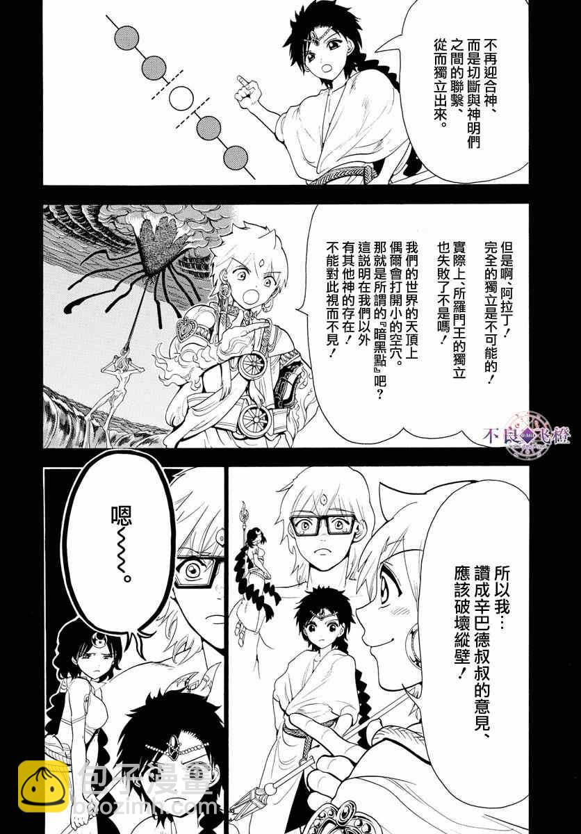 魔笛MAGI - 第349話 - 4