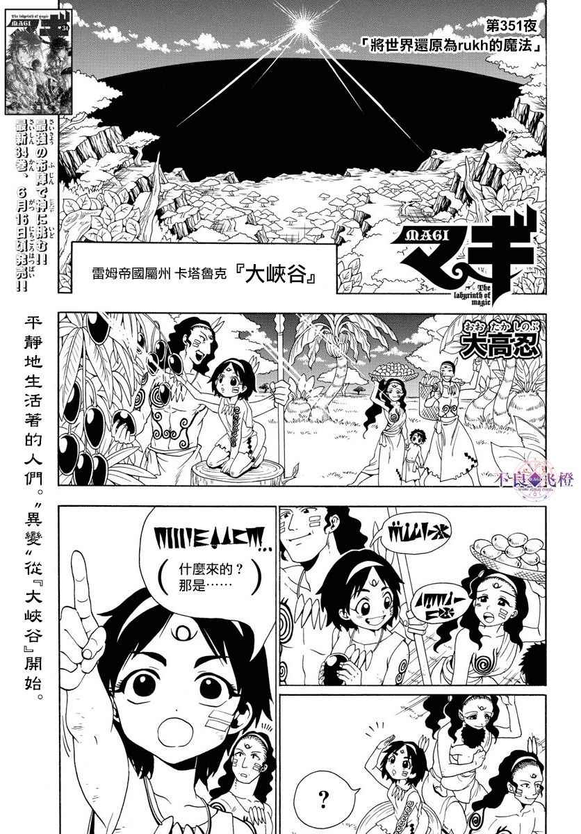 魔笛MAGI - 第351話 - 1