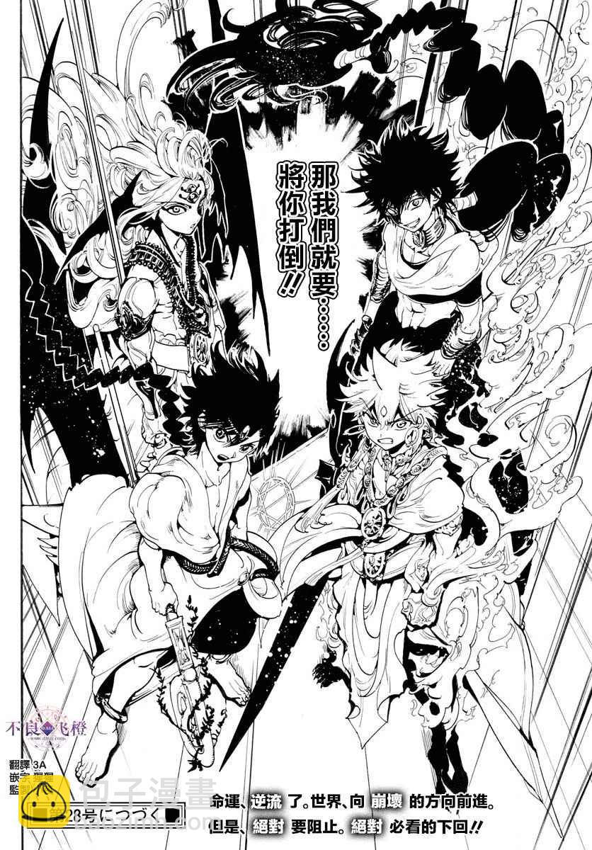 魔笛MAGI - 第351話 - 1