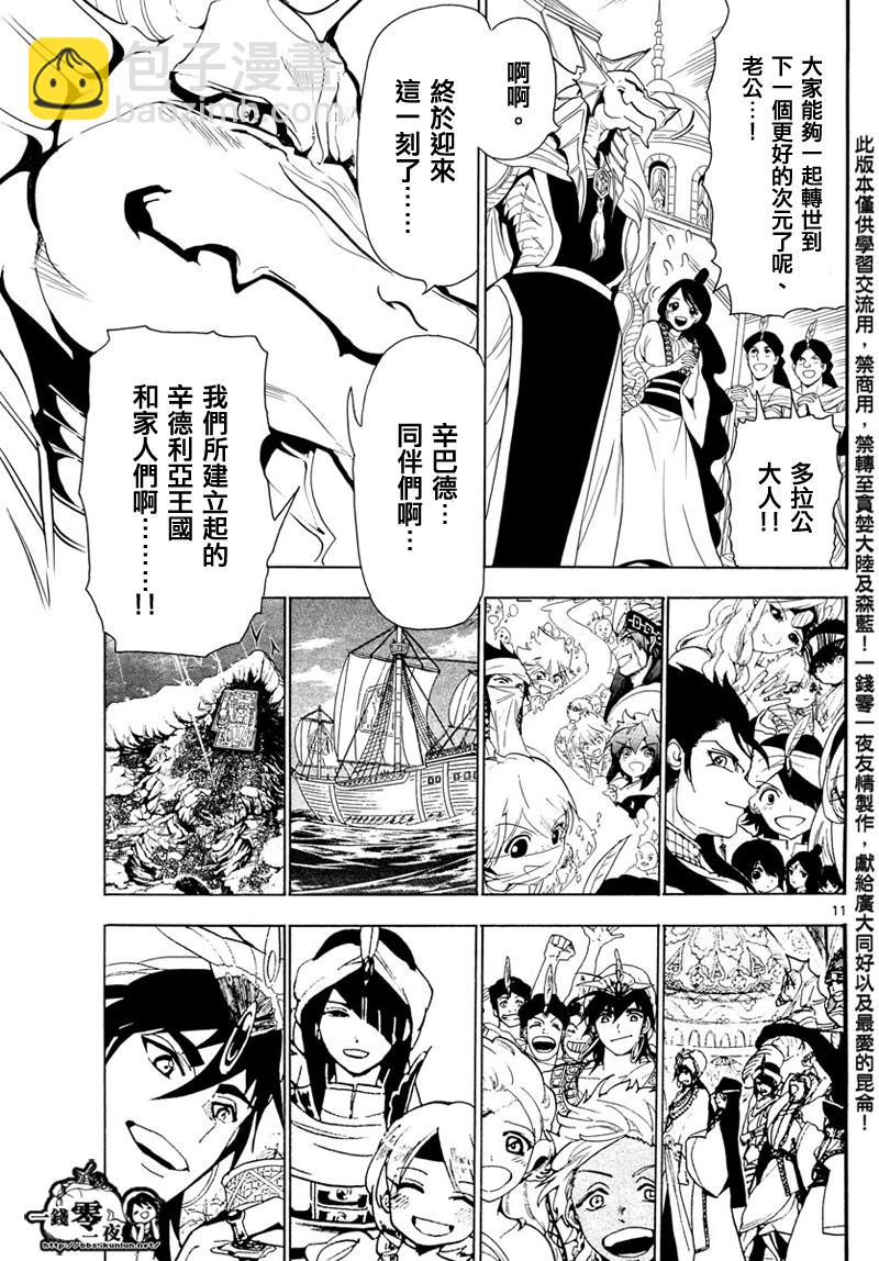 魔笛MAGI - 第353話 - 3