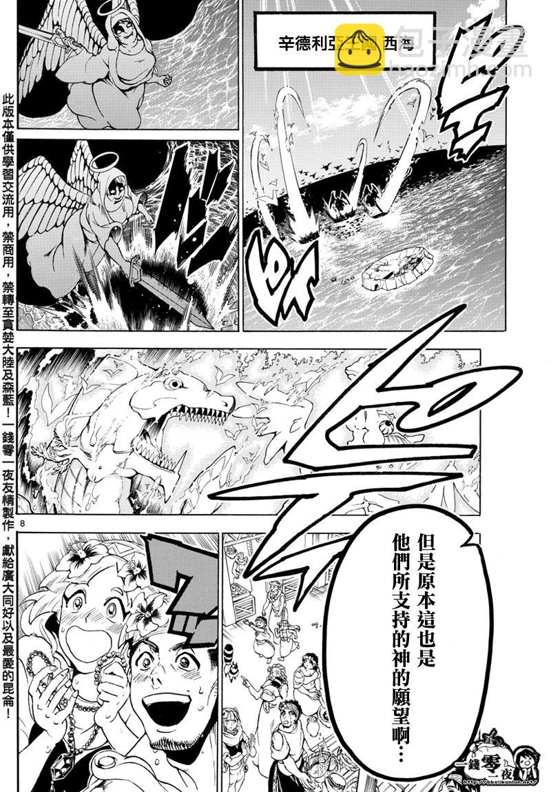 魔笛MAGI - 第353話 - 4